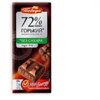 Горький шоколад без сахара Победа 72 %
