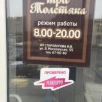 Кафе-столовая "Три толстяка" (Россия, Великий Новгород)