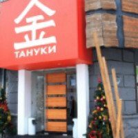 Японский ресторан "Тануки" (Россия, Воронеж)