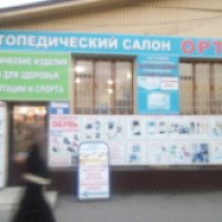 Ортопедический салон "Ортесс" (Россия, Нальчик)