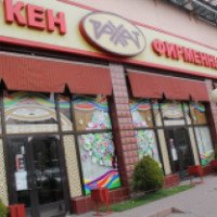 Фирменный магазин "Рахат" (Казахстан, Алматы)