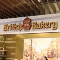 Кофейня-кондитерская "British Bakery" 