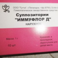 Суппозитории гомеопатические Гутта "Иммуфлор-Д"