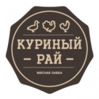 Сеть магазинов "Куриный рай" (Россия, Смоленск)