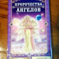 Книга "Пророчества Ангелов. Как использовать силу ангельского послания" + колода из 36 карт- Катерина Соляник