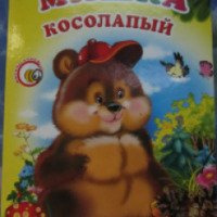 Книга "Мишка косолапый" - издательство МАНГО book