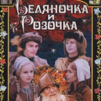 Фильм "Беляночка и Розочка" (1979)