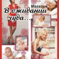 Магазин одежды для будущих мам "В ожидании чуда" (Россия, Омск)
