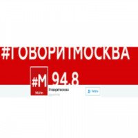 Радиостанция "Говорит Москва" (Россия)