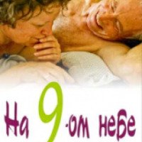 Фильм "На 9 небе" (2008)