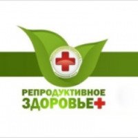 Клиника "Репродуктивное здоровье +" (Россия, Новосибирск)
