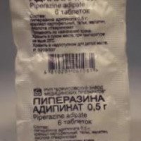 Противогельминтный препарат Борисовский завод медицинских препаратов "Пиперазина Адипинат"