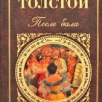 Книга "После бала" - Лев Толстой