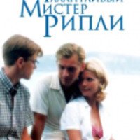 Книга "Талантливый мистер Рипли" - Патриция Хайсмит