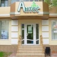 Медицинский центр "Антес Мед" (Украина, Луганск)