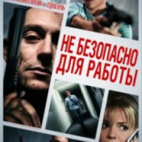 Фильм "Небезопасно для работы" (2014)