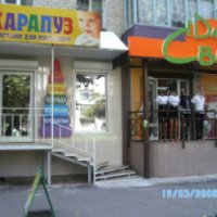 Магазин товаров для детей "Карапуз" (Россия, Невинномысск)