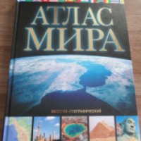 Книга "Атлас мира" - издательство АСТ