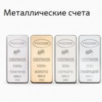 Обезличенные металлические счета Сбербанка России