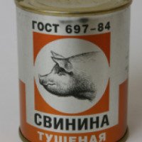 Свинина тушеная Елинский пищевой комбинат ГОСТ 697-84