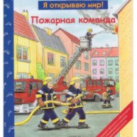 Книга "Пожарная команда" - Аркебус