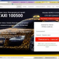 Такси 100500 (Россия, Москва)