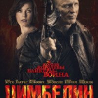 Фильм "Цимбелин" (2015)