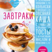 Книга "Ты классная хозяйка! Завтраки" - Татьяна Сотникова
