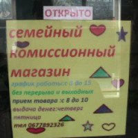 Семейный Комиссионный магазин (Украина, Мариуполь)