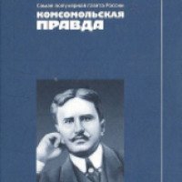 Книга "Рассказы О. Генри" - издательство Комсомольская Правда