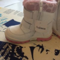 Детские ботинки Аленка