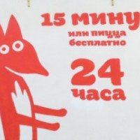Доставка пиццы "Пицца Лисицца" (Беларусь, Минск)