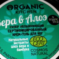 Крем-гель для ног Organic Kitchen "Вера в Алоэ"