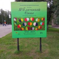 Выставка художник Бориса Смотрова "Яблочный спас" в Тульском художественном музее (Россия, Тула)