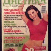 Журнал "Диетика" - издательство Эдипресс Украина