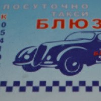 Такси "Блюз" (Россия, Пятигорск)