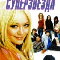 Фильм "Суперзвезда" (2004)
