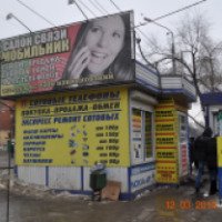 Салон связи "Мобильник" (Россия, Самара)