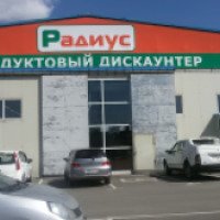 Продуктовый дискаунтер "Радиус" (Россия, Находка)