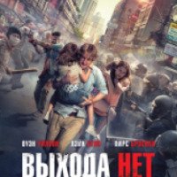 Фильм "Выхода нет" (2015)