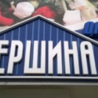 Супермаркет "Вершина" (Россия, Железноводск)