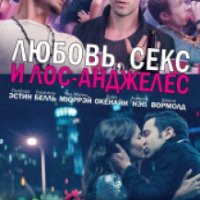 Фильм "Любовь, секс и Лос-Анджелес" (2013)