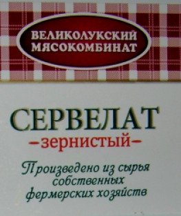 Великолукский мясокомбинат карта лояльности