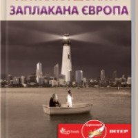 Книга "Заплаканная Европа" - Наталья Доляк