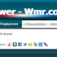 Общетематический форум power-wmr.com