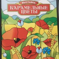 Выставка "Карамельные цветы" (Россия, Москва)