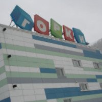 Торогово-развлекательный центр "Горки" (Россия, Челябинск)