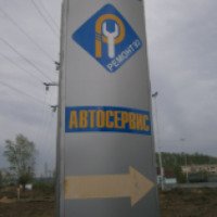 Автосервис "Ремонт 93" (Россия, Челябинск)