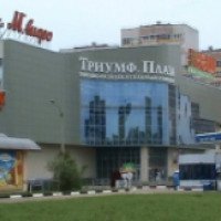 Торгово-развлекательный комплекс "Триумф Плаза" (Россия, Обнинск)