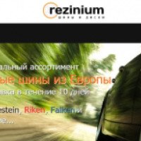 Rezinium.ru - интернет-магазин автомобильных шин и дисков